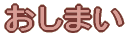 �����܂�