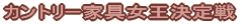 �J���g���[�Ƌ�������